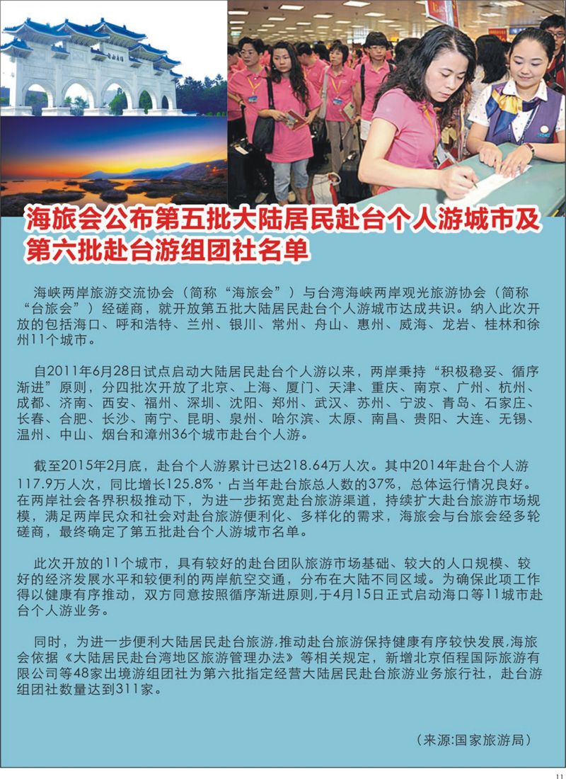 11 旅游政策 