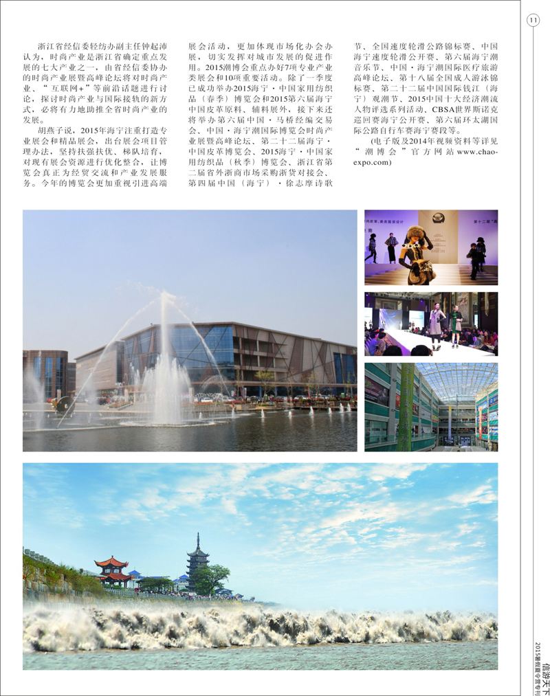 11 海宁潮博会 