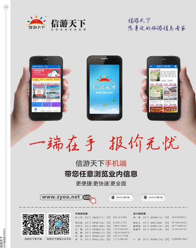 14 信游天下手机版隆重上线 