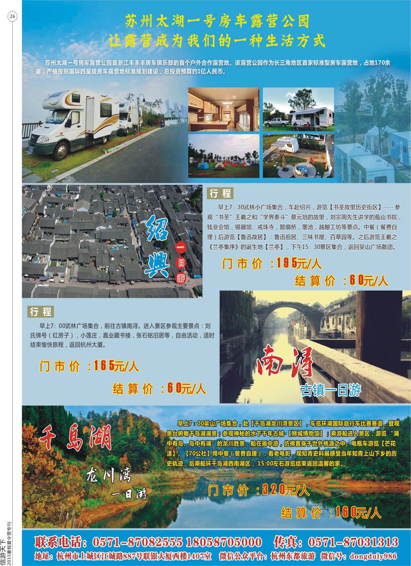 26 杭州东都旅行社 