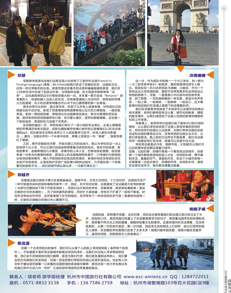 21 杭州市中国旅行社-游学部  