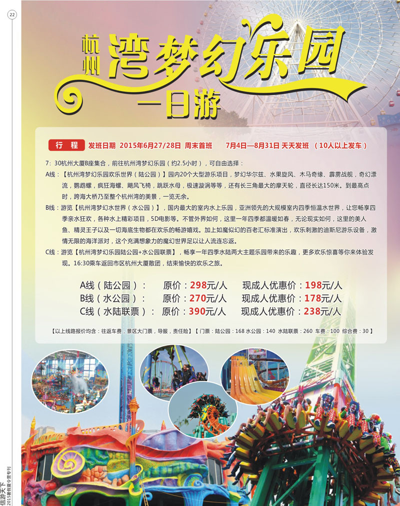 22 杭州东都旅行社 
