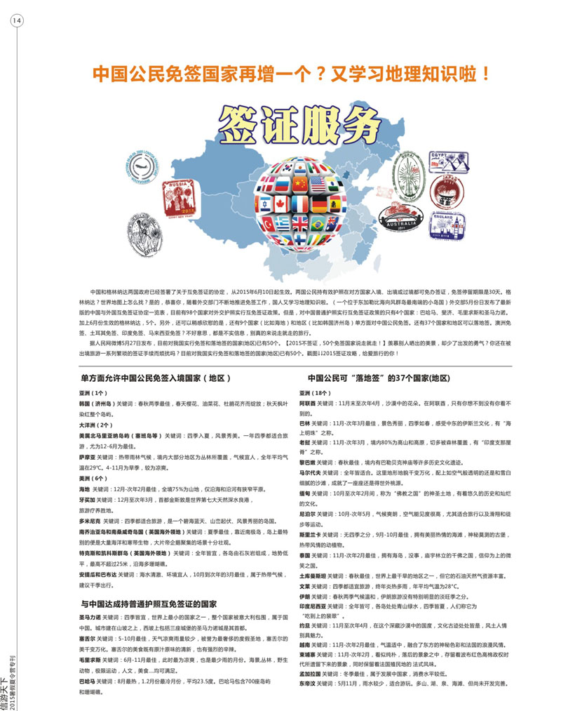 14 旅游政策 
