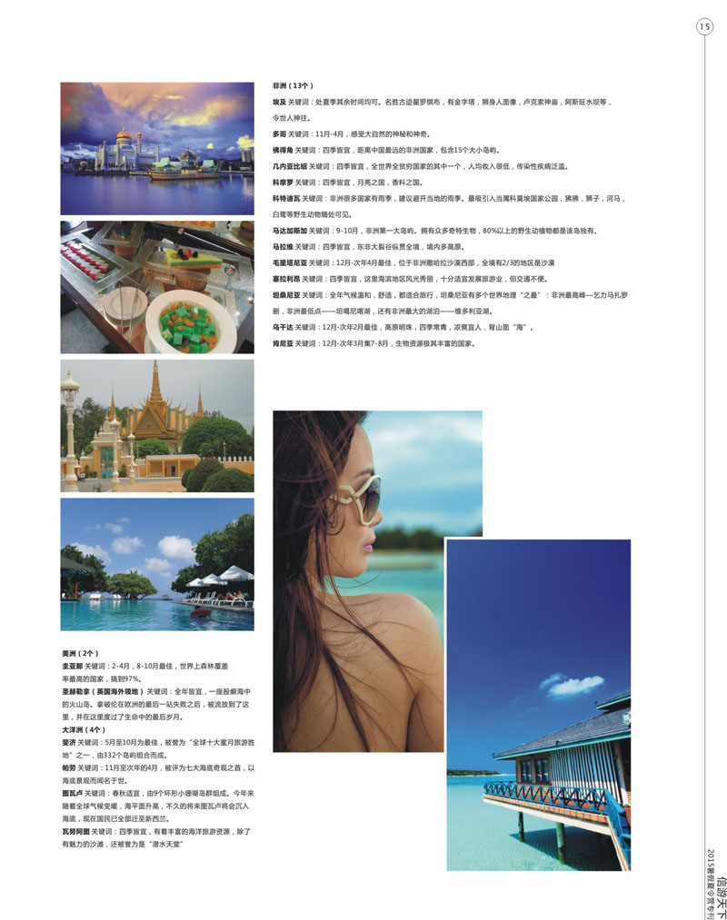 15 旅游政策 