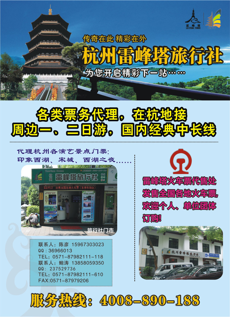 封二 杭州雷峰塔旅行社  
