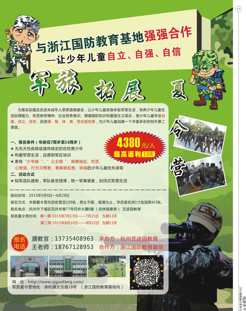 11 艺进园军旅拓展 