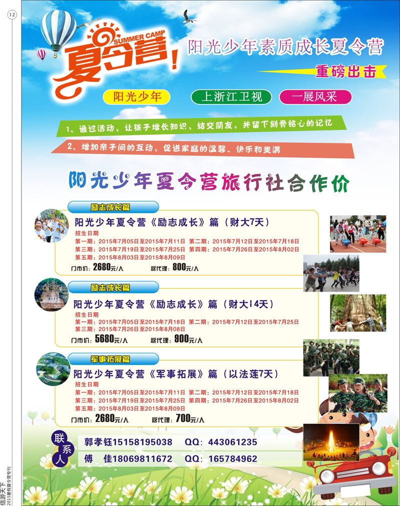 12 阳光少年素质成长夏令营 