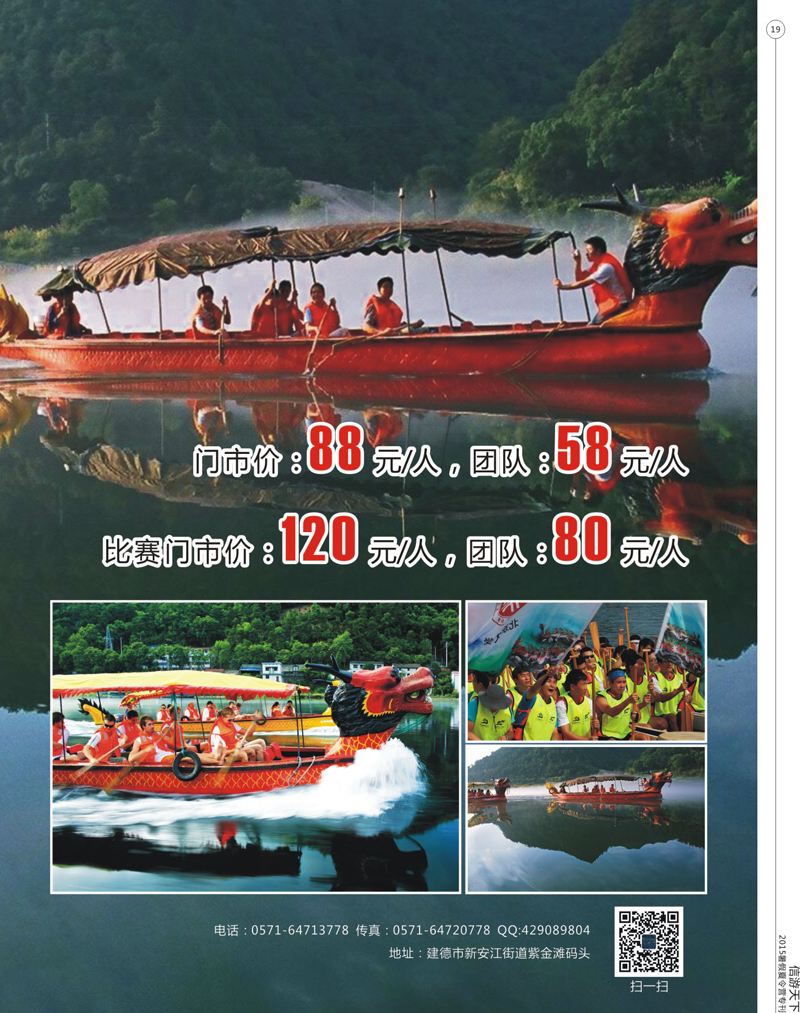 19 新安江龙舟漂游 