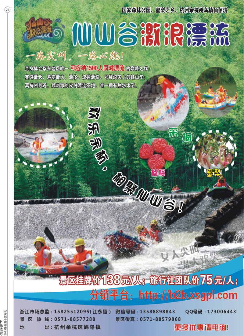 20 仙山谷漂流· 