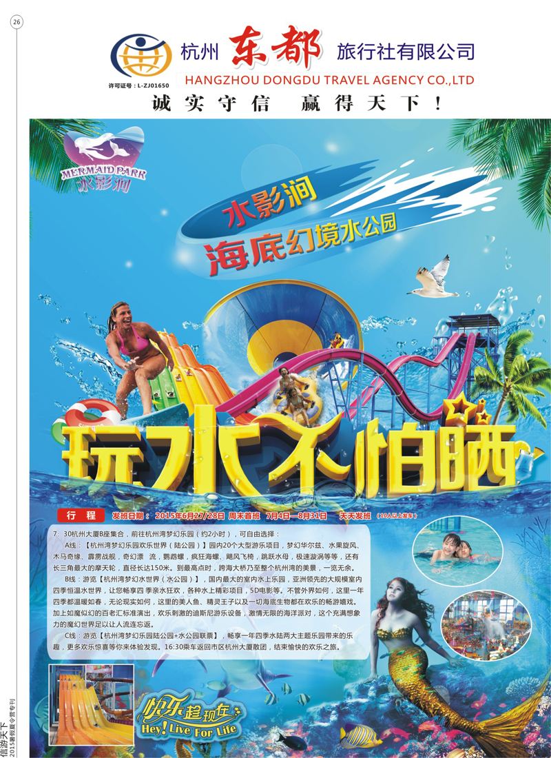 26 杭州东都旅行社 