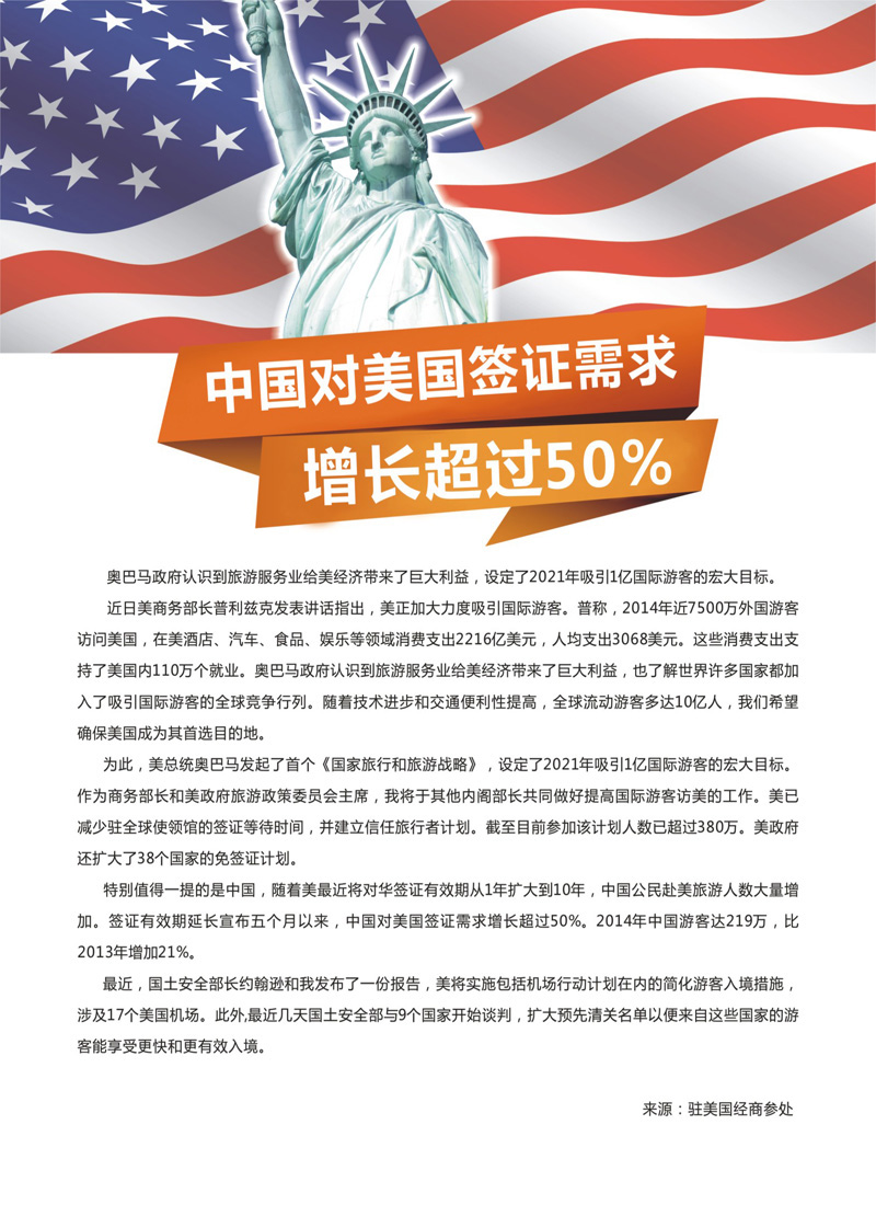 封三 中国对美国签证需求增长超过50%  