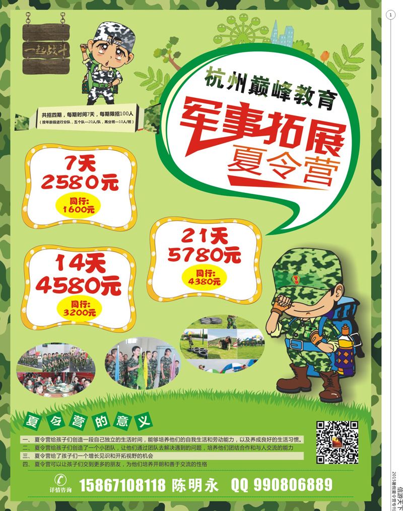 1 杭州巅峰户外拓展培训亲子游 