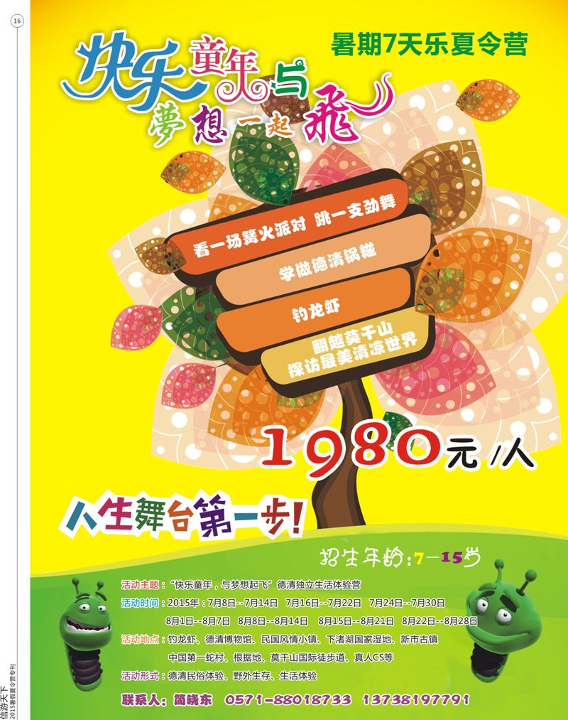 16 杭州有方旅行社有限公司 