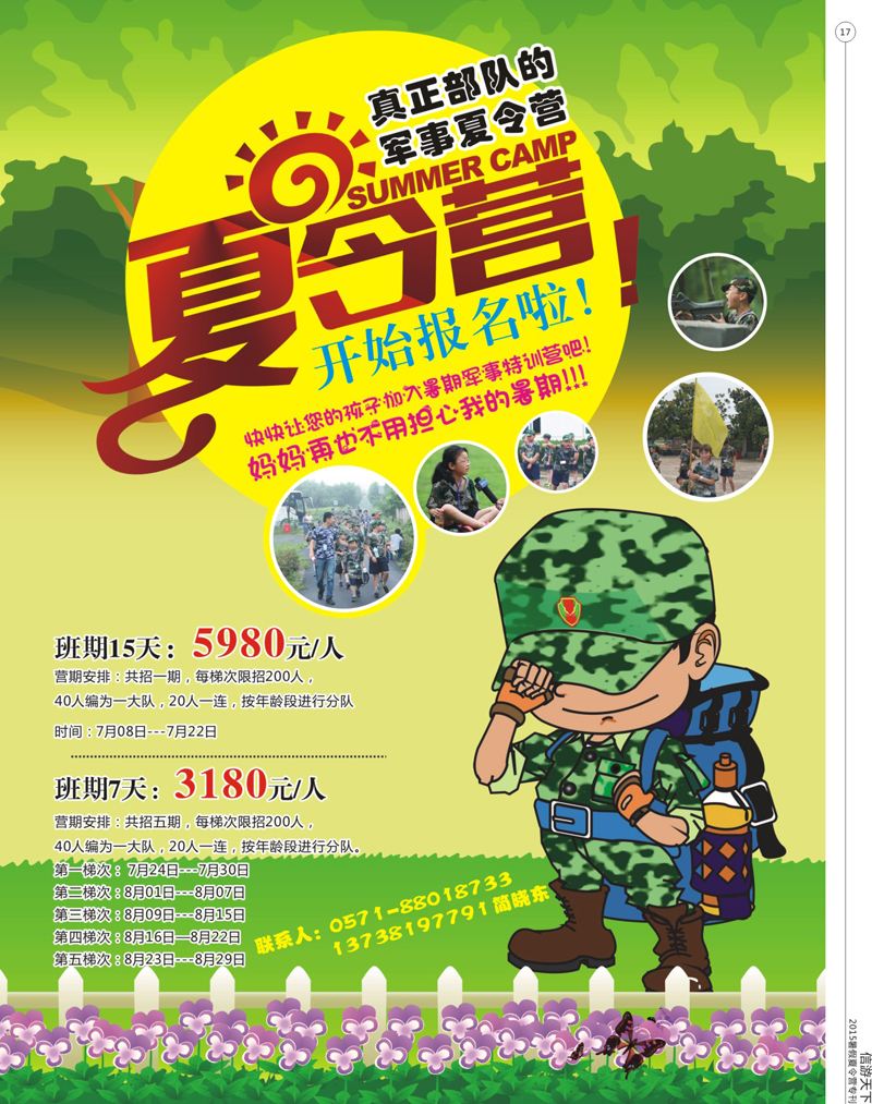 17 杭州有方旅行社有限公司 