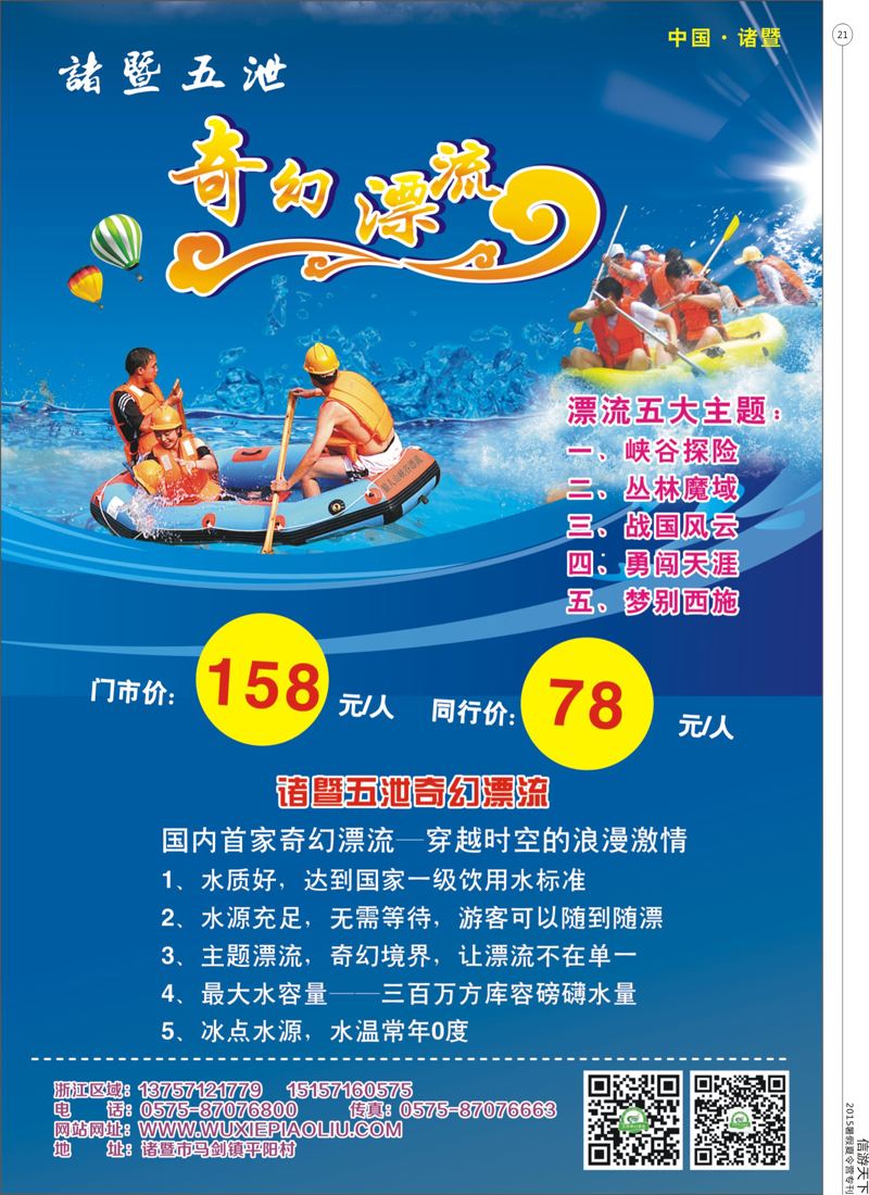 21 诸暨五泄漂流 