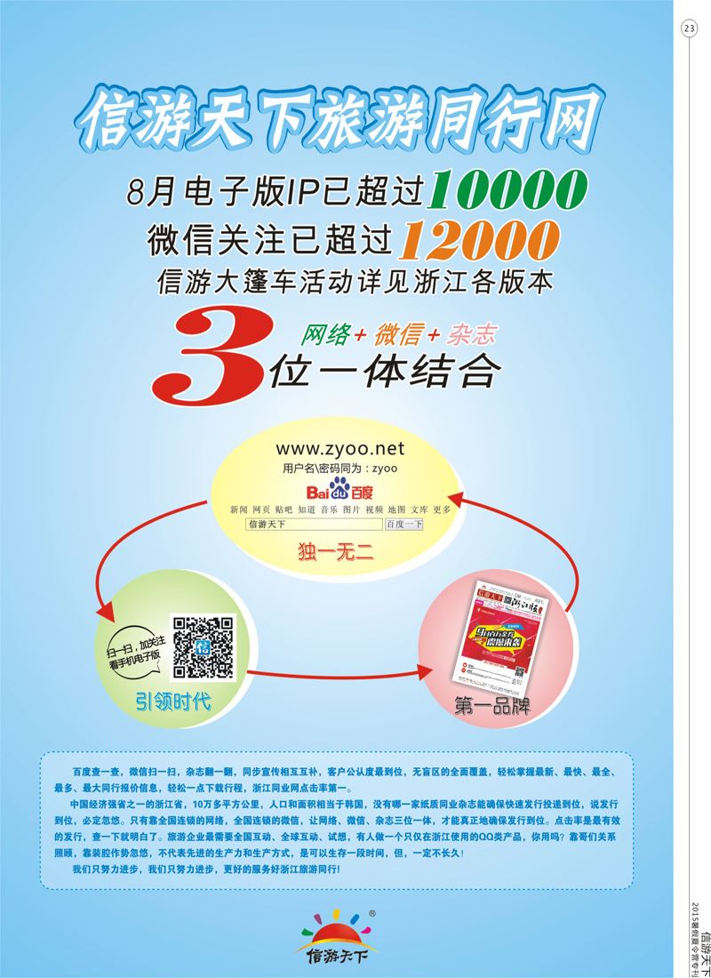 23 信游天下三维一体 