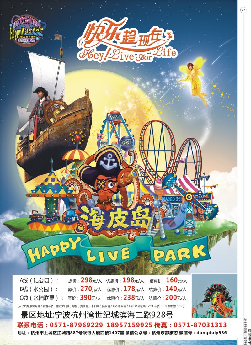 27 杭州东都旅行社 