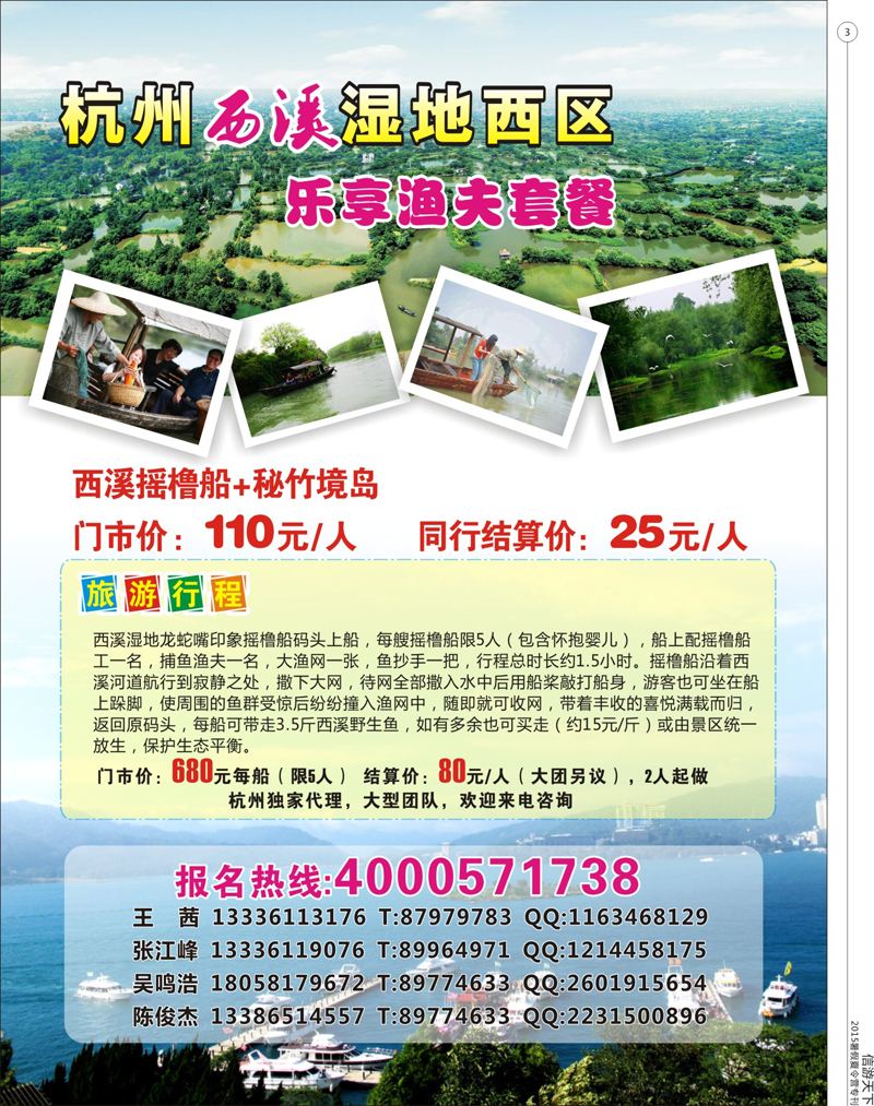 3 乐享渔夫套餐--杭州和众假期总代理 