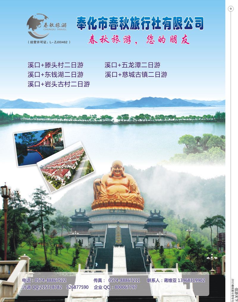 9 奉化中国旅行社 