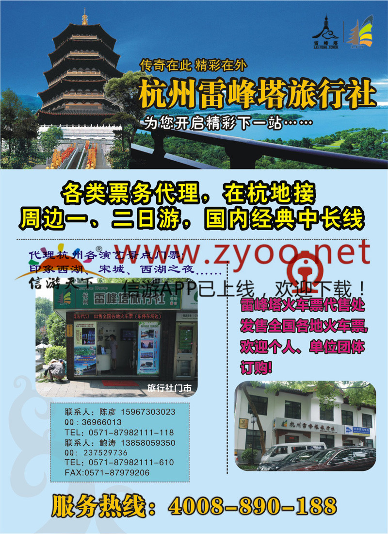 封二 杭州雷峰塔旅行社  