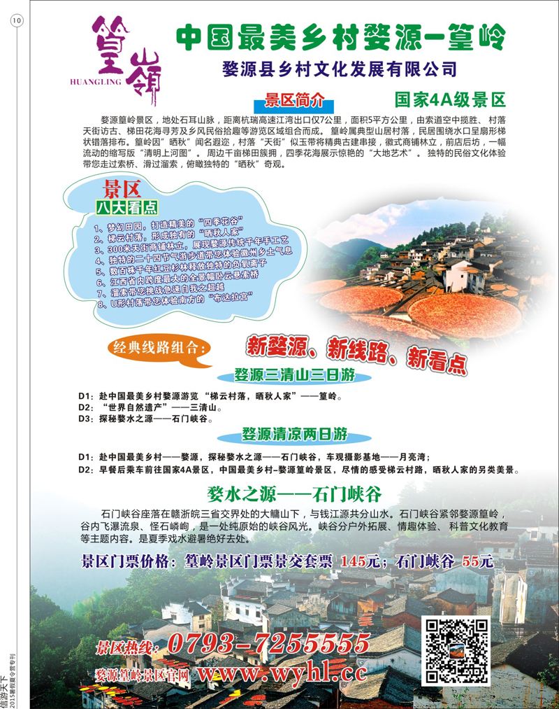 10 婺源篁岭景区  
