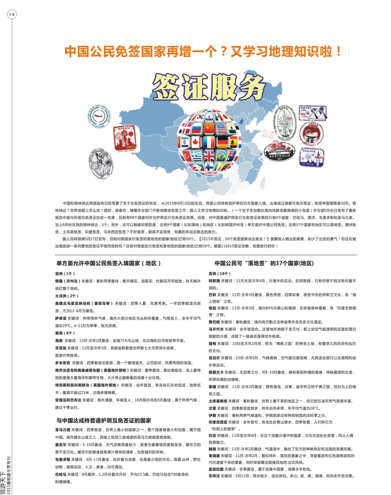 14 旅游政策 