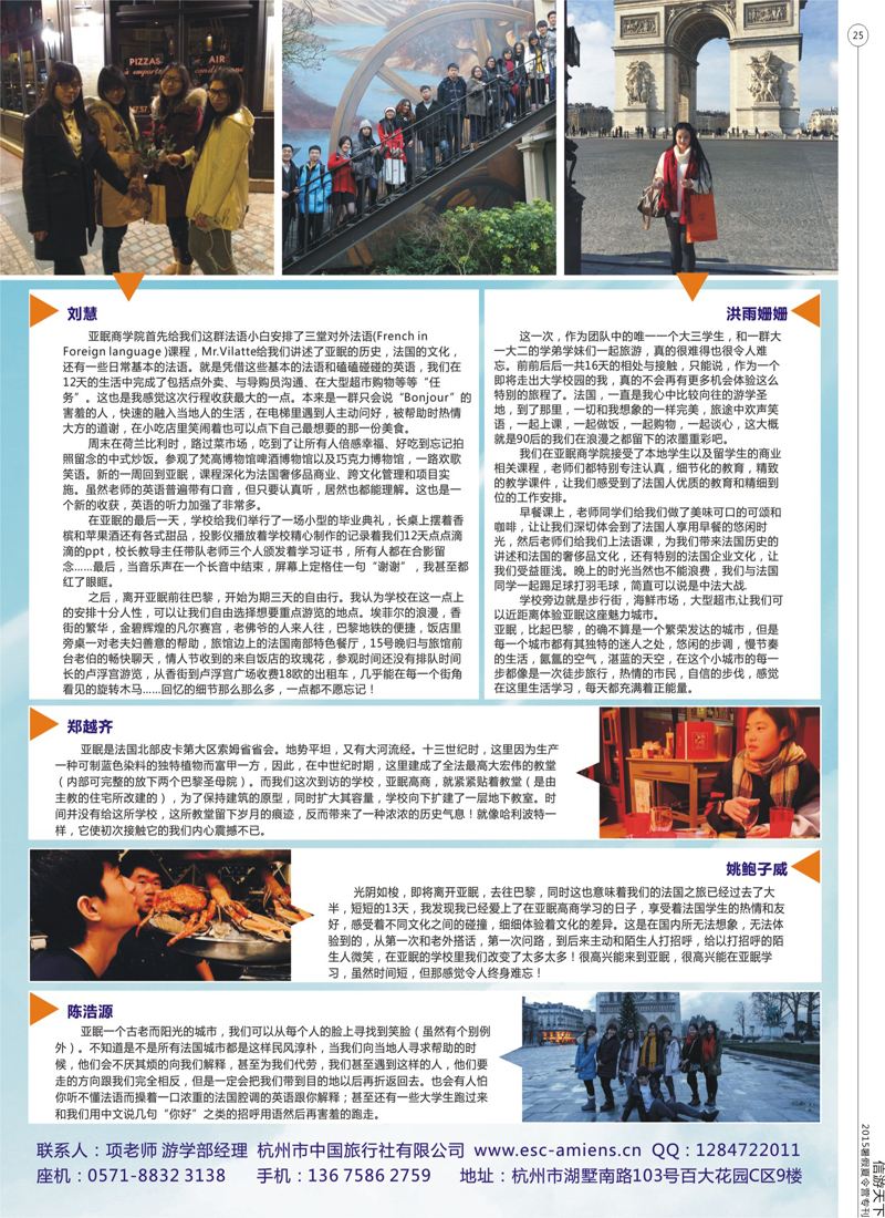 25 杭州市中国旅行社-游学部  