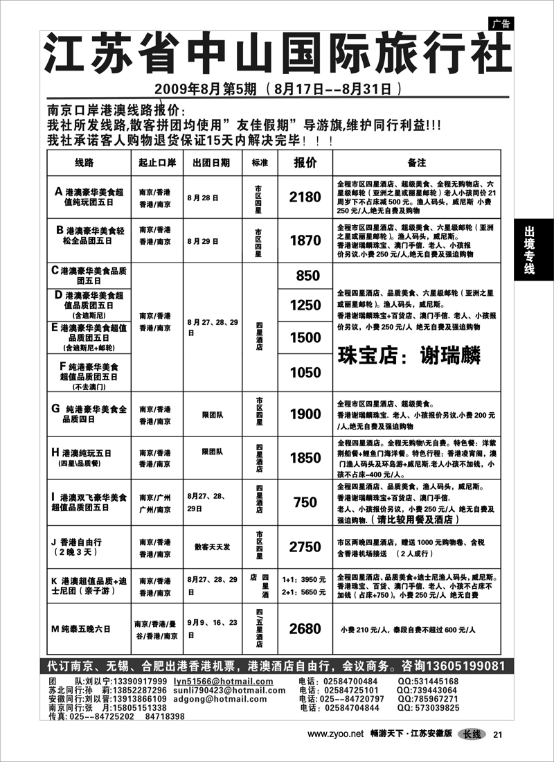 21 出境专线 中山国旅出境报价