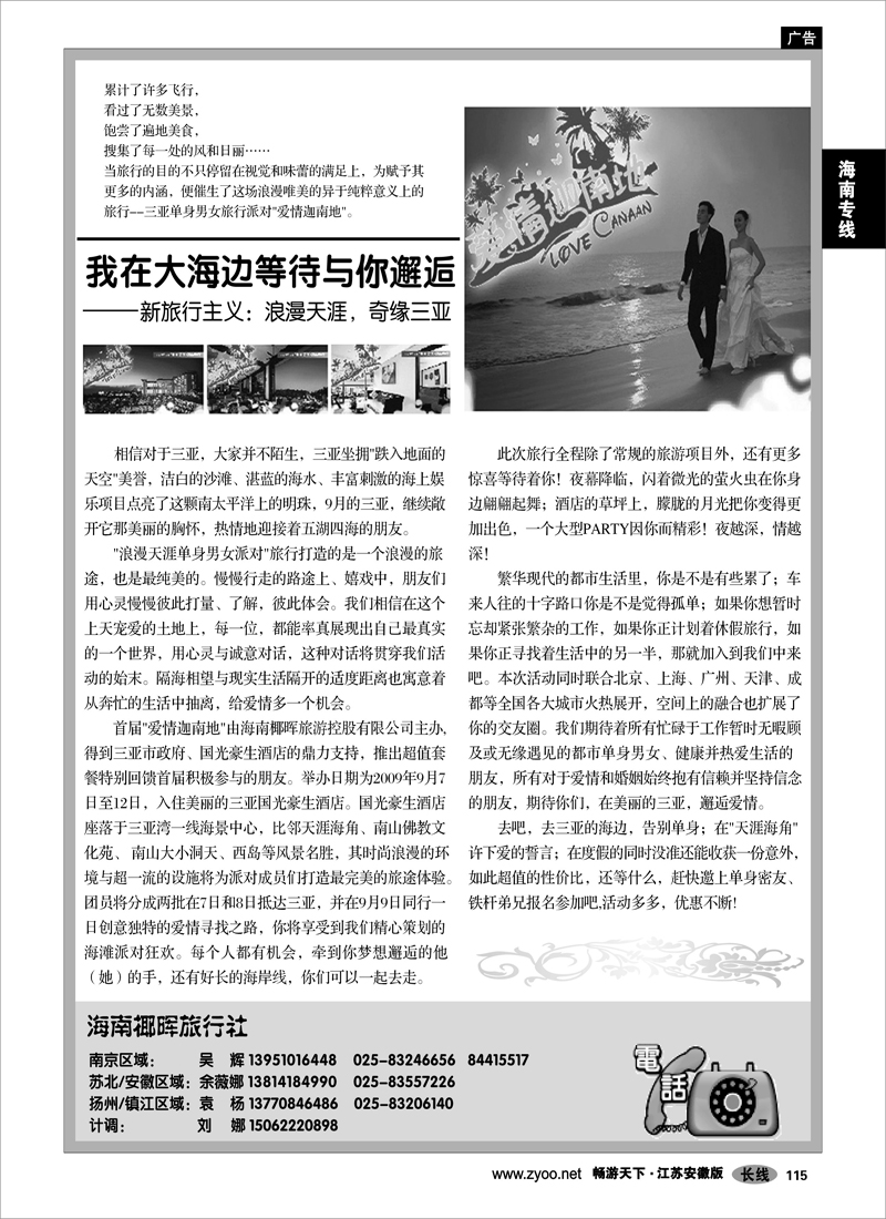 115 海南专线 海南椰晖国际旅行社有限公司02