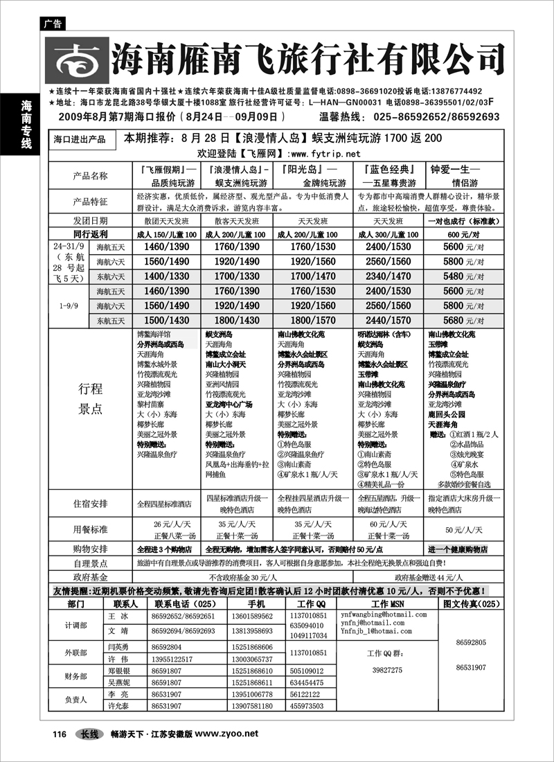 116 海南专线 海南雁南飞01