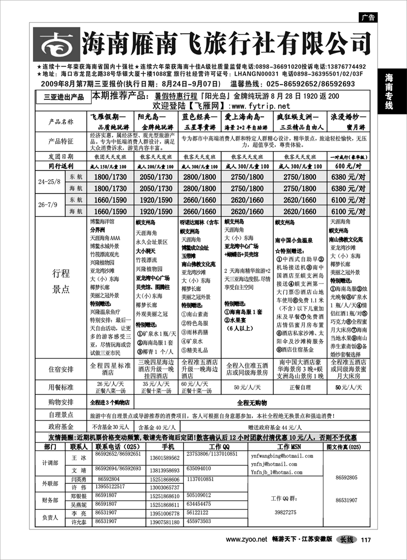 117 海南专线 海南雁南飞02