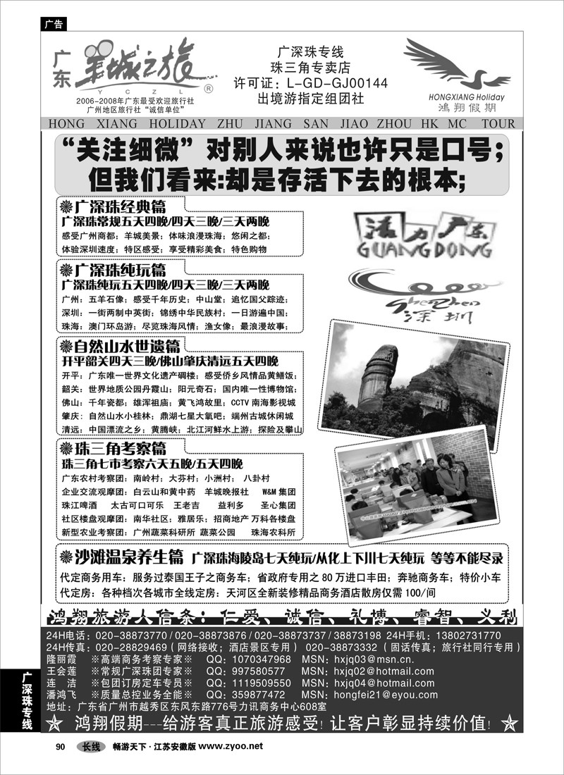 90 广深珠专线 广东羊城之旅-诚信品质地接