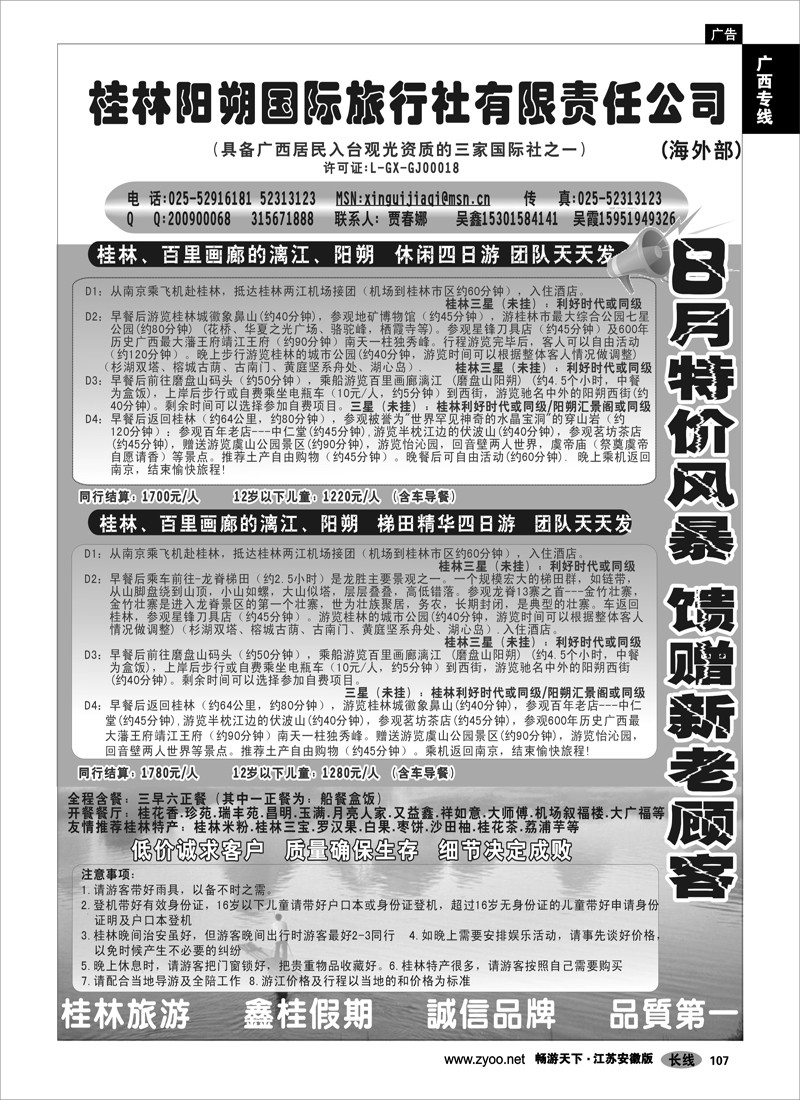 107 广西专线 桂林鑫桂假期