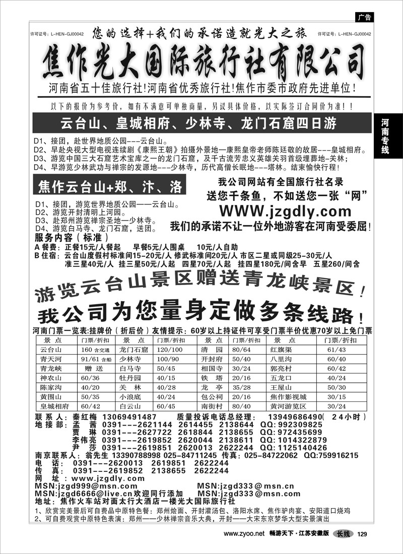 129 河南专线 河南省焦作地接专业户 焦作光大国际旅行社