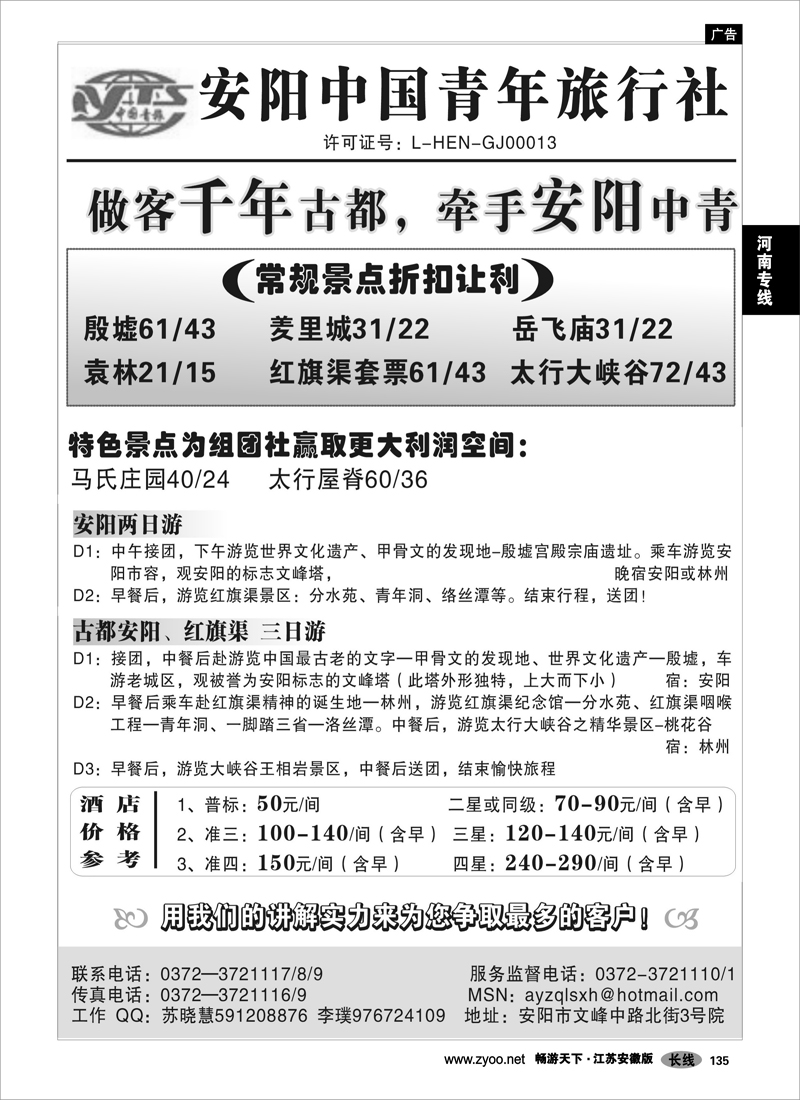 135 河南专线 安阳中国青年旅行社