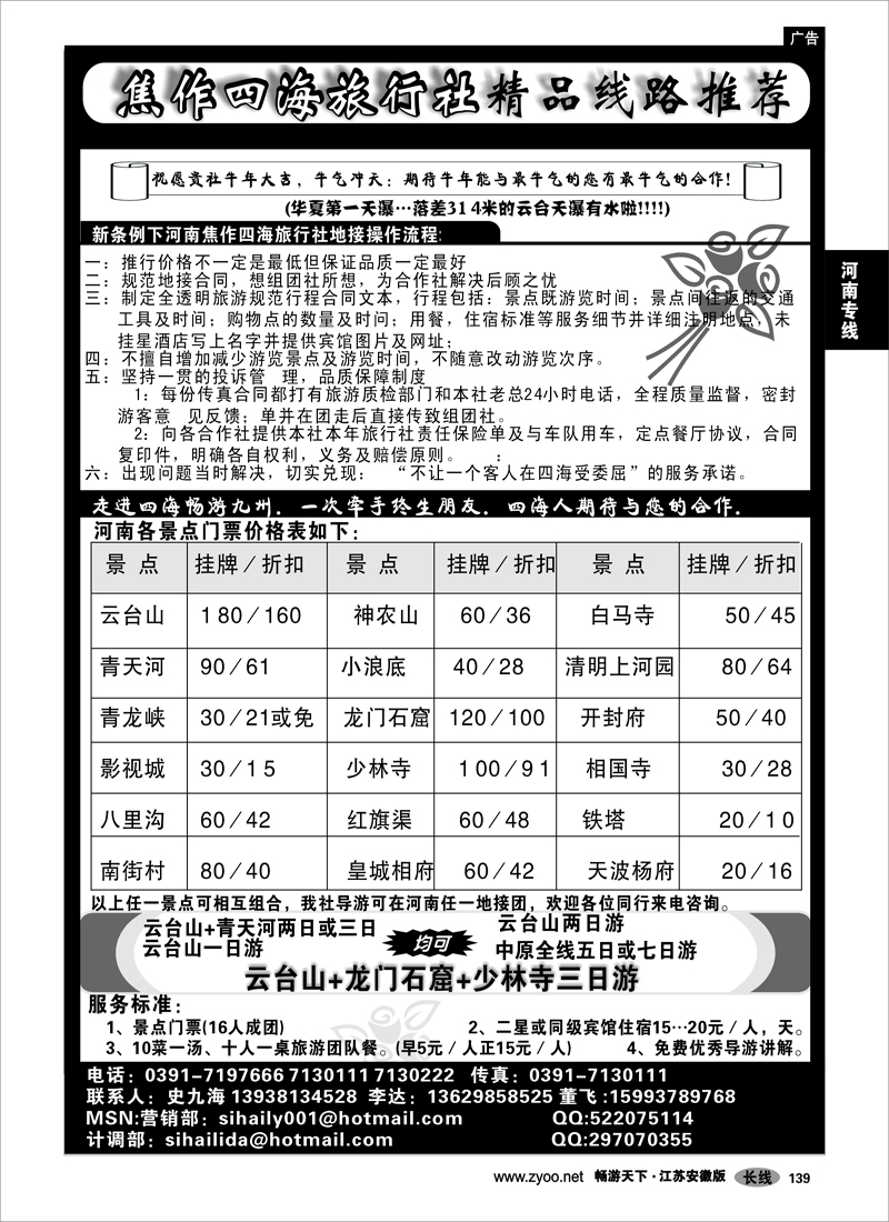 139 河南专线 焦作四海旅行社精品线路推荐