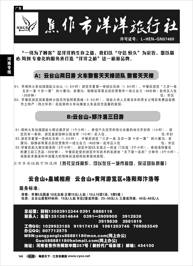 140 河南专线 焦作洋洋旅行社—云台山专业地接