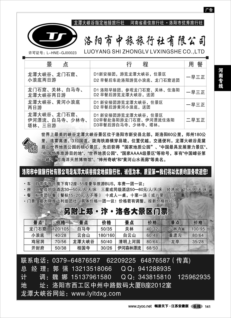 141 河南专线 洛阳市中旅旅行社有限公司