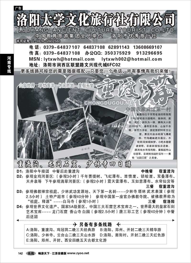 142 河南专线 洛阳太学文化旅行社