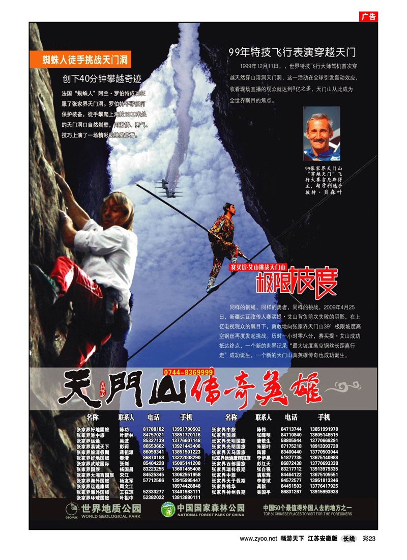 彩23 张家界天门山景区（湖南专线）