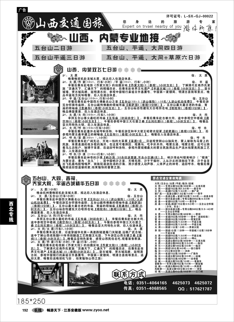 192 西北专线 山西交通国旅--山西、内蒙专业地接