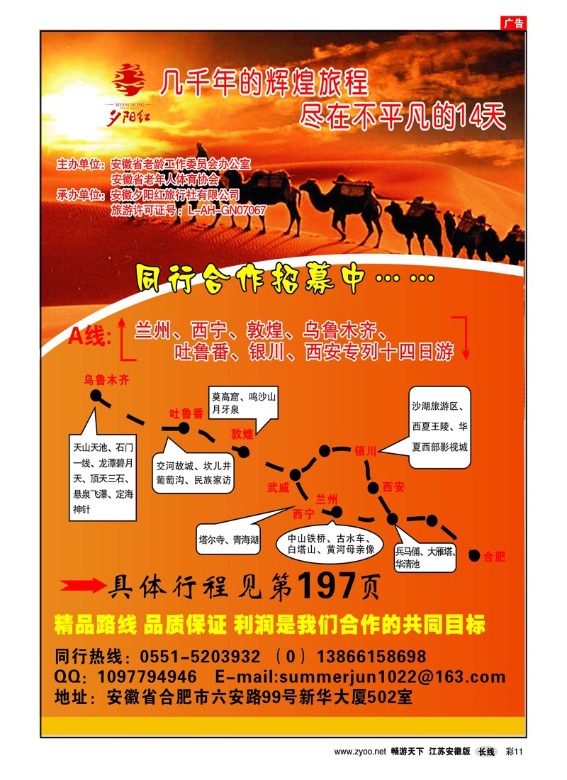 彩11 夕阳红大型旅游专列-游古丝绸之路 探神秘雪域高原（西北专线）