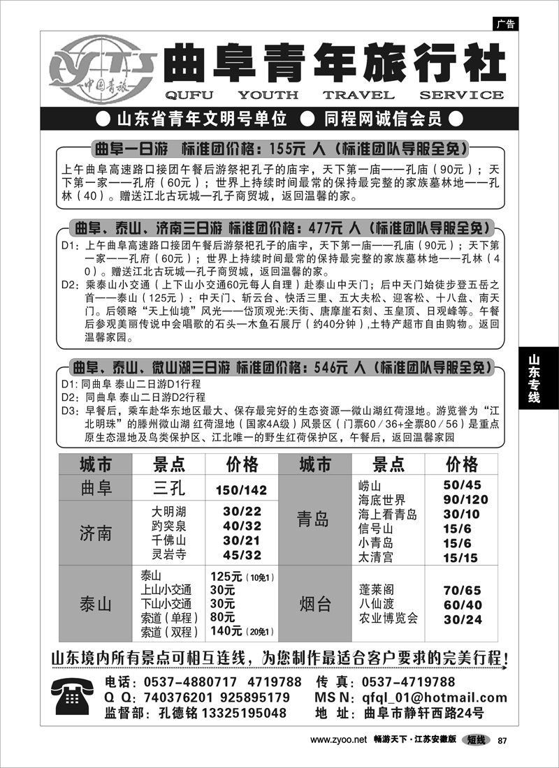 87 山东专线 山东专业地接---曲阜青年旅行社