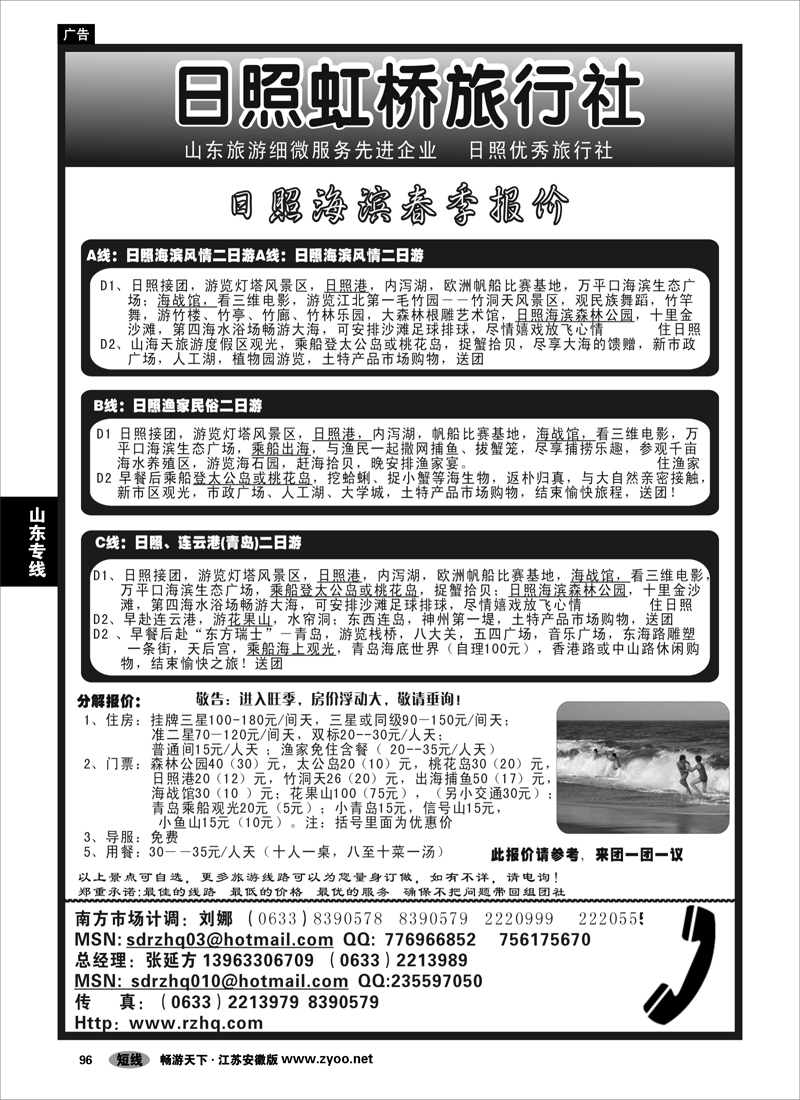 96 山东专线 日照虹桥旅行社