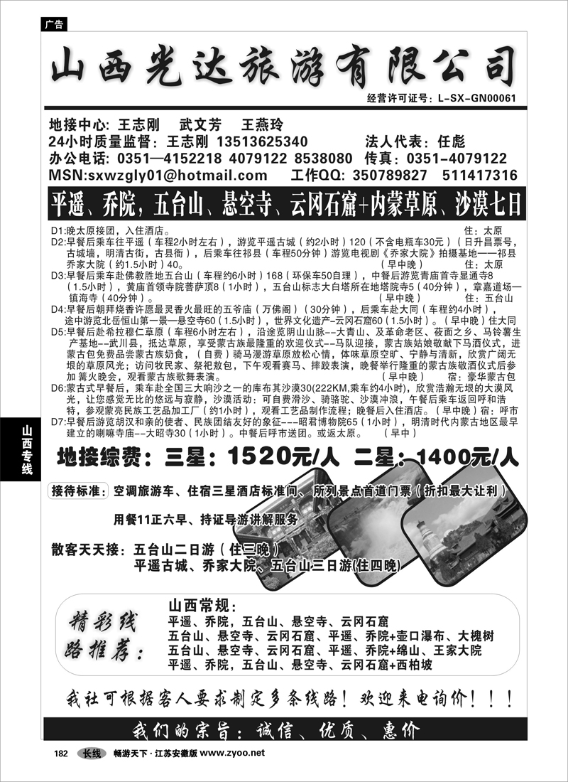 182 山西专线 山西光达
