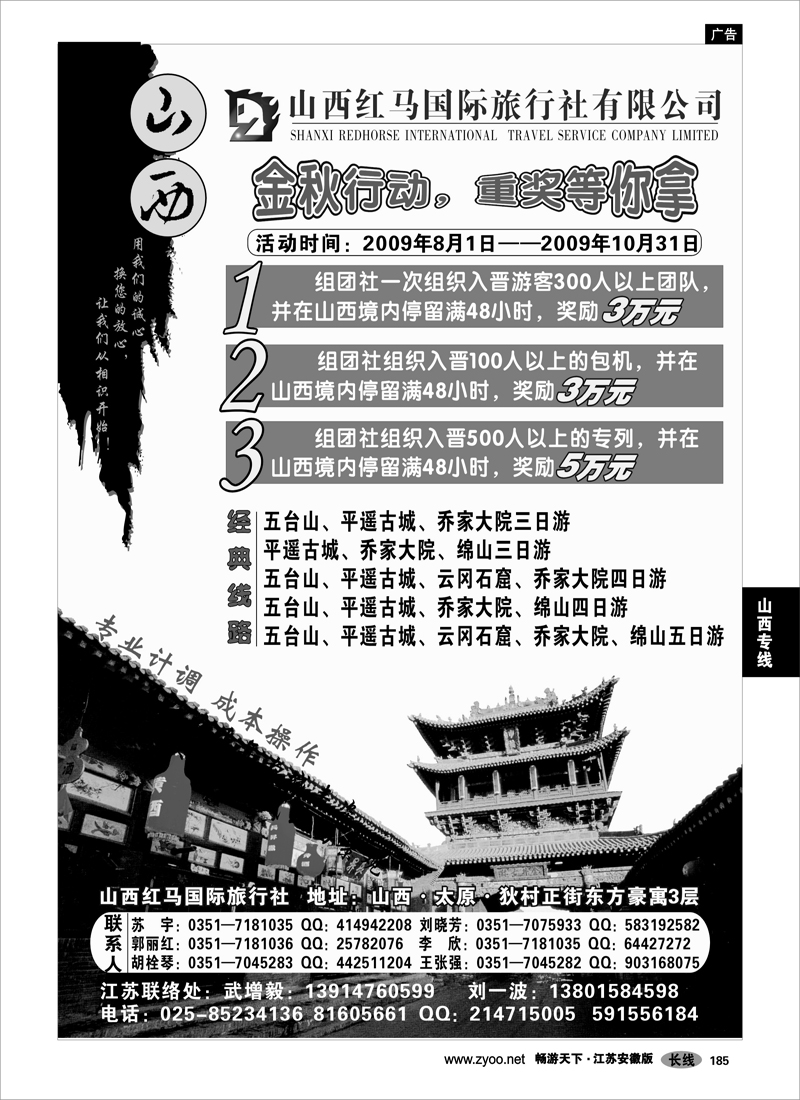 185 山西专线 晋蒙之旅-山西红马国旅
