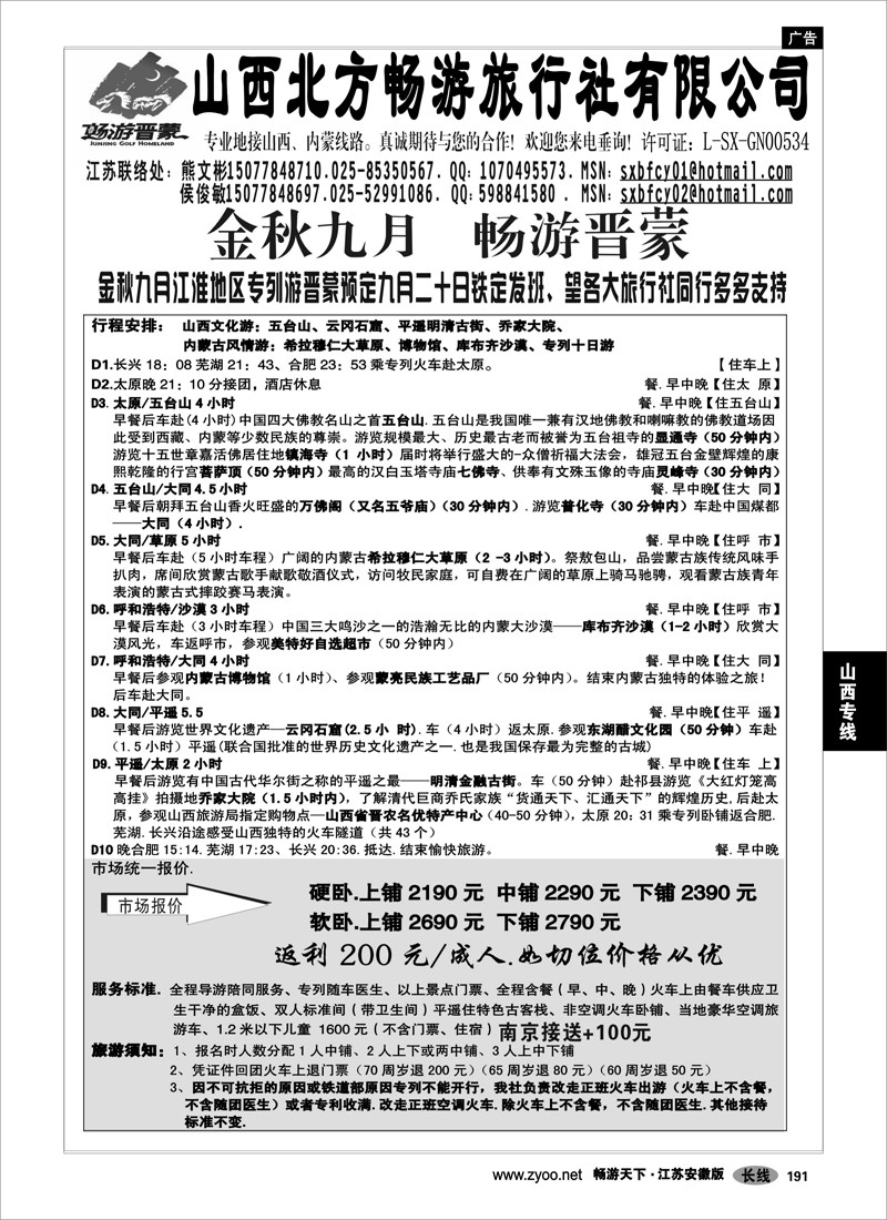 191 山西专线 山西北方畅游旅行社-畅游晋蒙-03