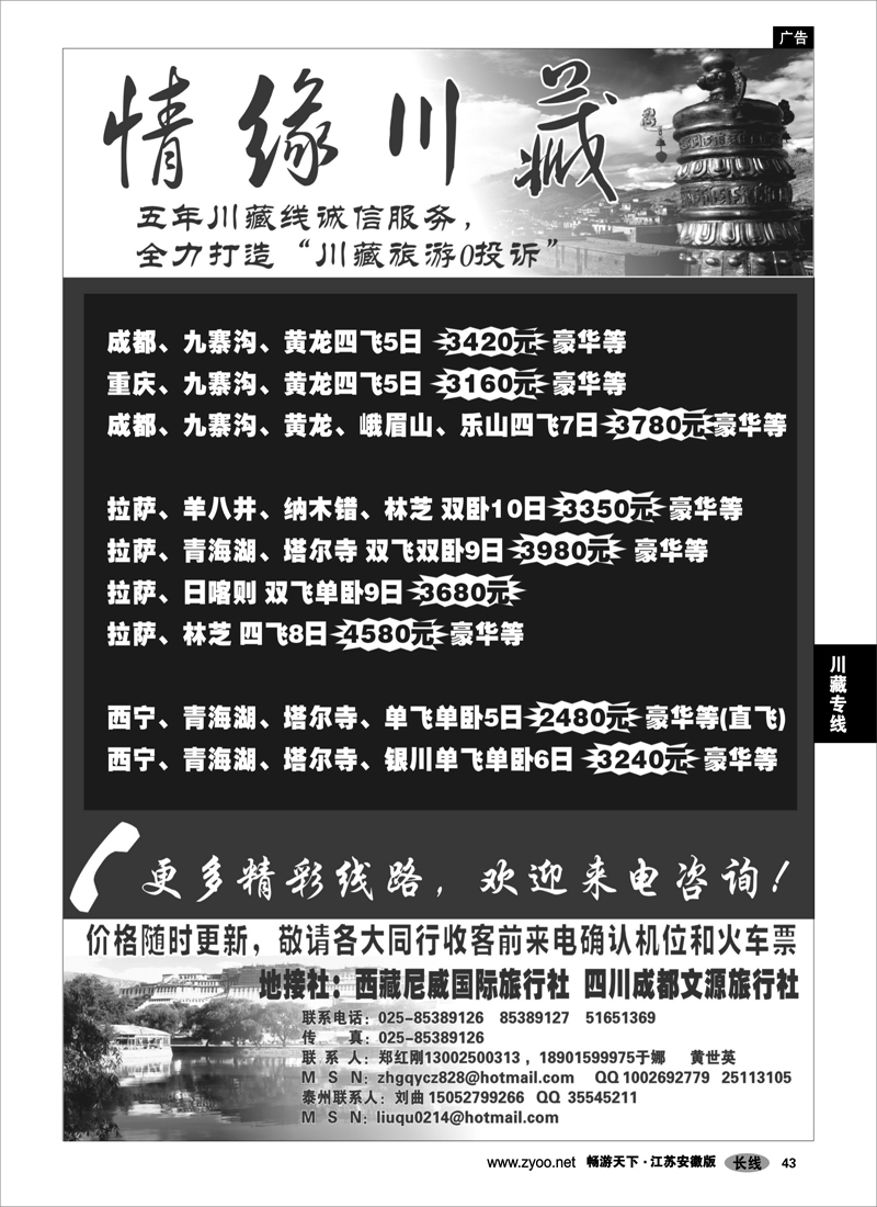 43 川藏专线 ★★★★★情缘川藏---郑红刚★★★★★
