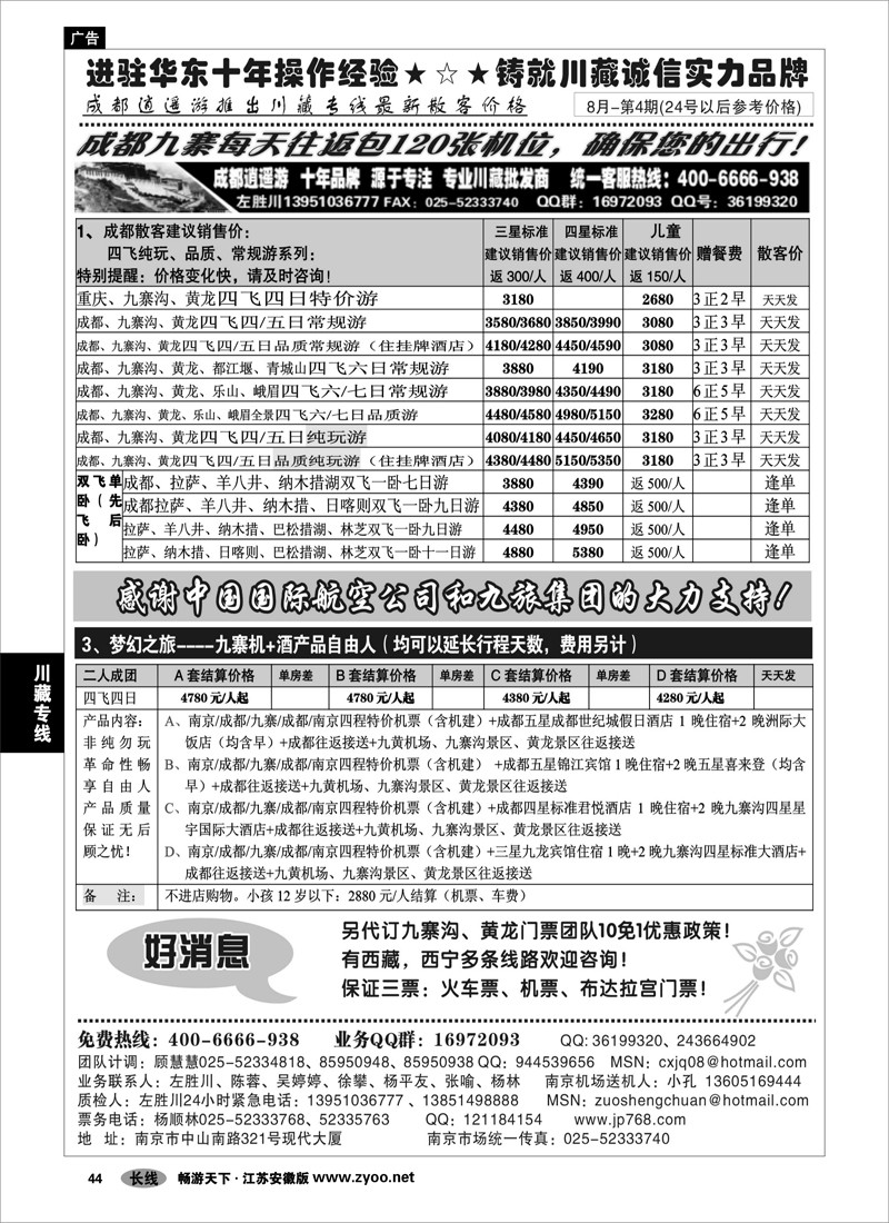 44 川藏专线 成都逍遥游