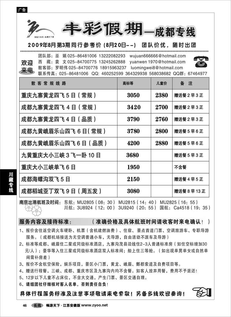 46 川藏专线 丰彩假期-四川专线
